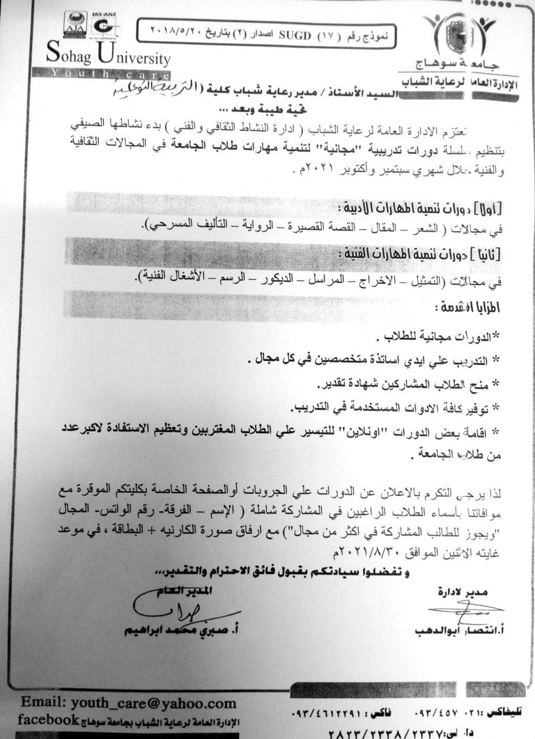 دورات تدريبية لتنمية مهارات طلاب الجامعة
