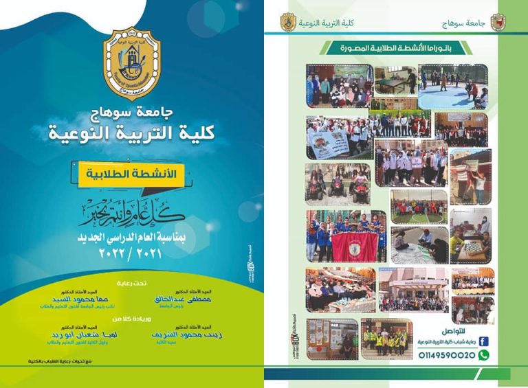 كتاب الأنشطة الطلابية وما تقدمه ادارة رعاية الشباب بالكلية وانجازات العام الماضي