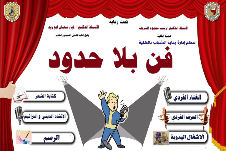 فن بلا حدود  لطلبة وطالبات الكلية