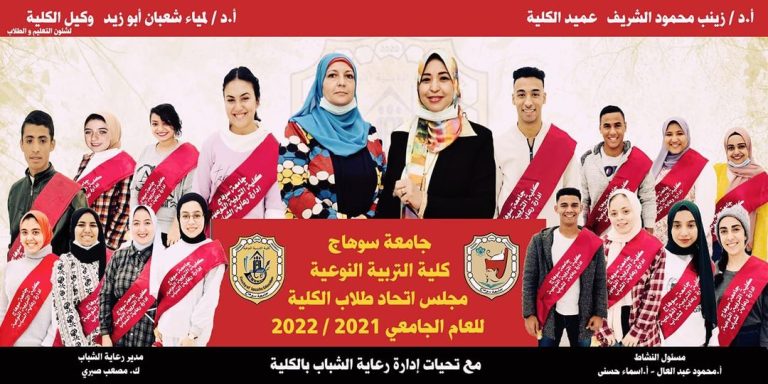 محمد جويد رئيسا و مني عاطف نائبا لمجلس اتحاد طلاب الكلية