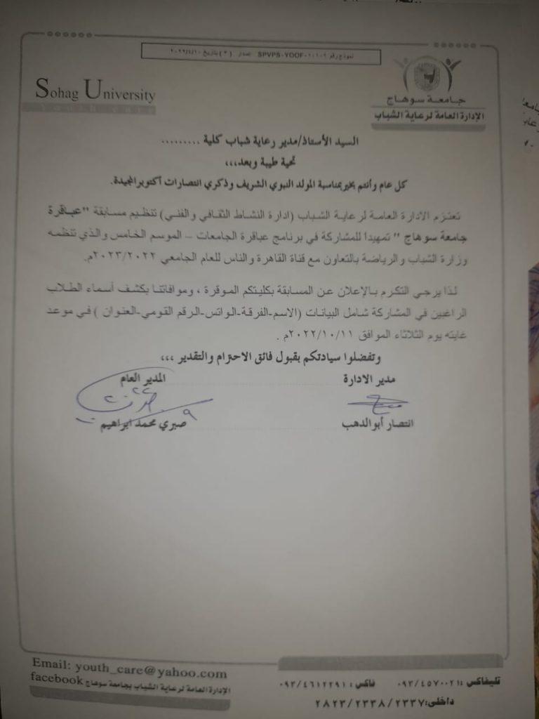 دعوة لتنظيم “مسابقة عباقرة الجامعة”