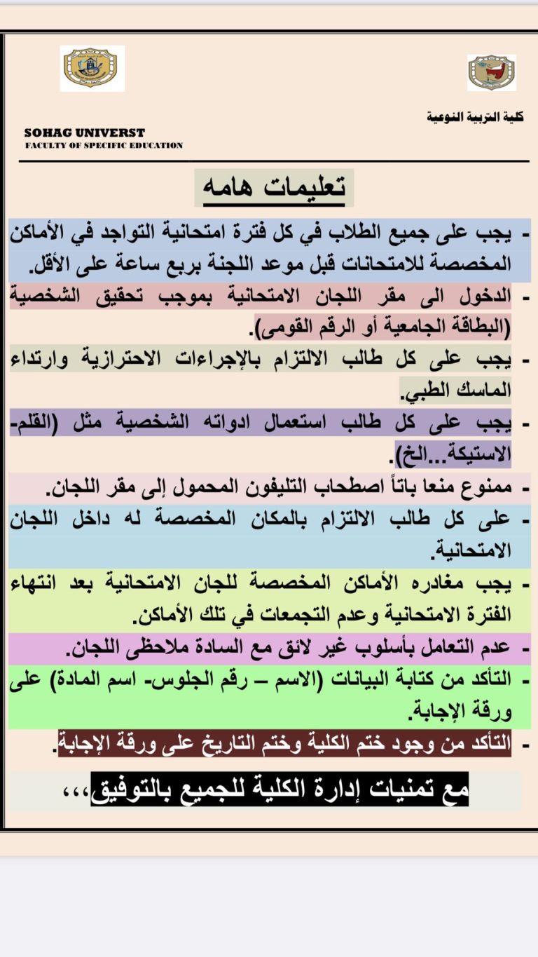 تعليمات هامه للامتحانات