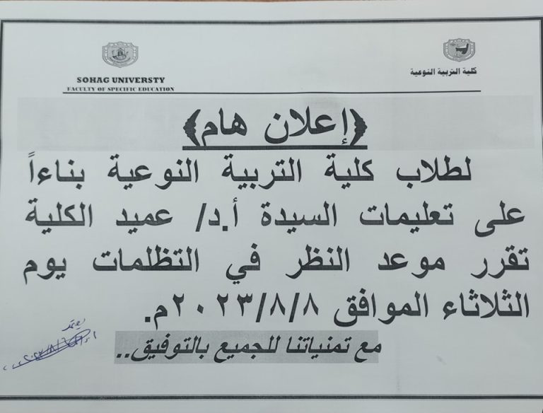 تقديم التظلمات لطلاب التربية النوعية