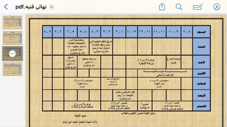 جداول محاضرات فنية
