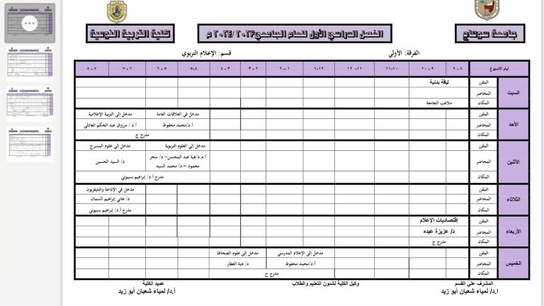 جدول الفرقة الاولي اعلام تربوي