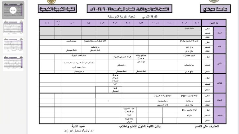 جدول الفرقة الاولي تربية موسيقية