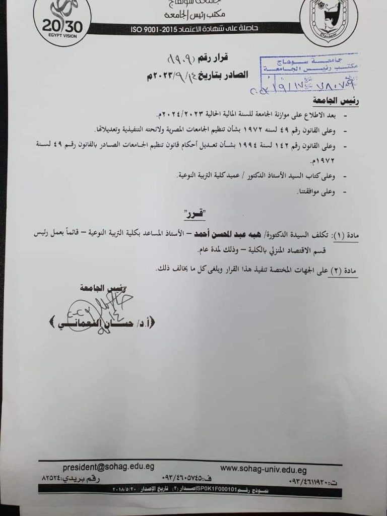 تجديد الثقة لرئاسة د /هبه عبد المحسن قسم الاقتصاد المنزلي