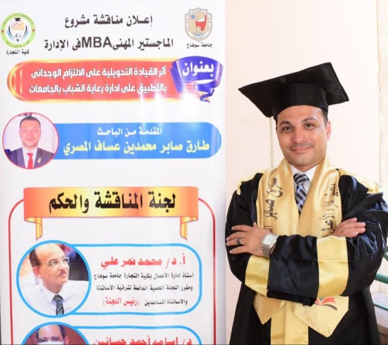 مناقشة الكابتن طارق المصري للماجستير ادارة الاعمال MBA