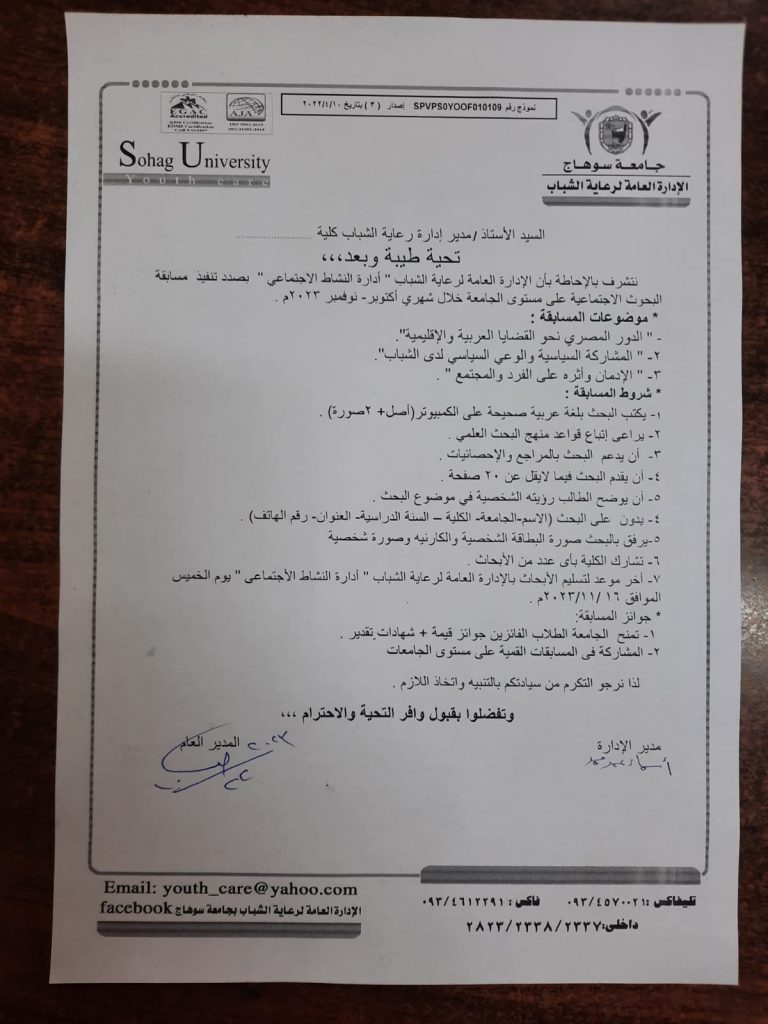 تنفيذ مسابقة البحوث الاجتماعية خلال شهري اكتوبر _نوفمبر 2023