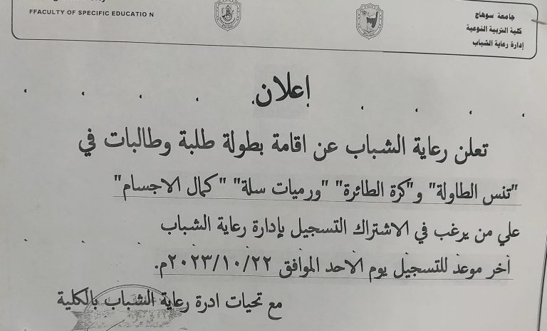 إقامة بطولة لتنس الطاولة والطائرة والسلة وكمال الاجسام