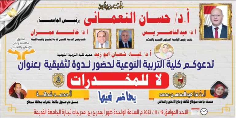 دعوة لحضور ندوة تثقيفية ” لا للمخدرات “