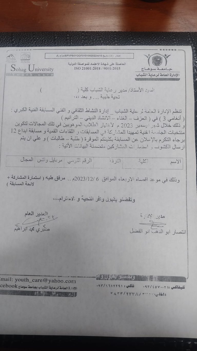 المسابقة الفنية الكبري (انغامي3)