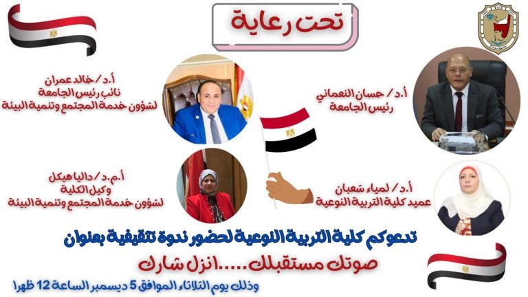 دعوة لحضور ندوة تثقيفية “صوتك مستقبلك انزل شارك “