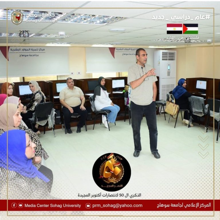 تطبيقاً للتحول الرقمي…جامعة سوهاج تستكمل برامجها التدريبية للجهاز الإداري عن الحاسب الآلي