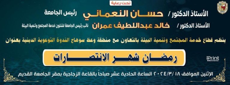 دعوة لحضور الندوة التوعوية الدينية بعنوان :” رمضان شهر الانتصارات”