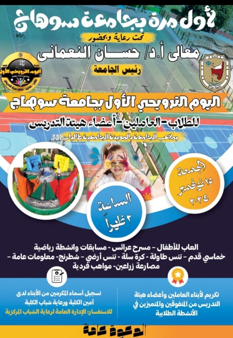 اليوم الترويجي الاول بجامعه سوهاج
