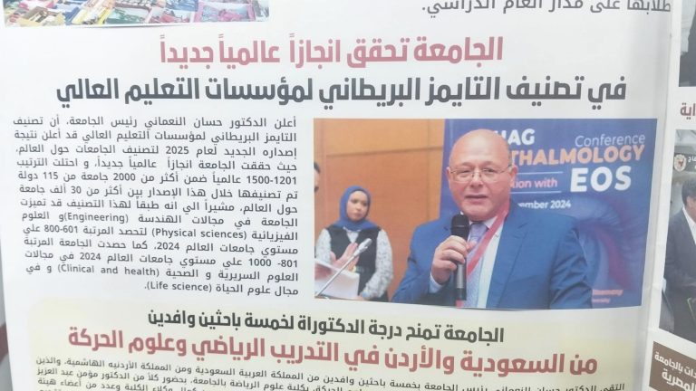 الجامعه تحقق إنجازاً عالمياً جديداً في تصنيف التايمز البريطاني لمؤسسات التعليم العالي