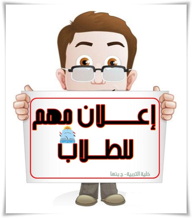 فتح باب التسجيل للمقررات الفصل الدراسي الثاني