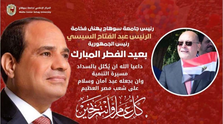 تهنئة لرئيس الجمهورية بعيد الفطر المبارك