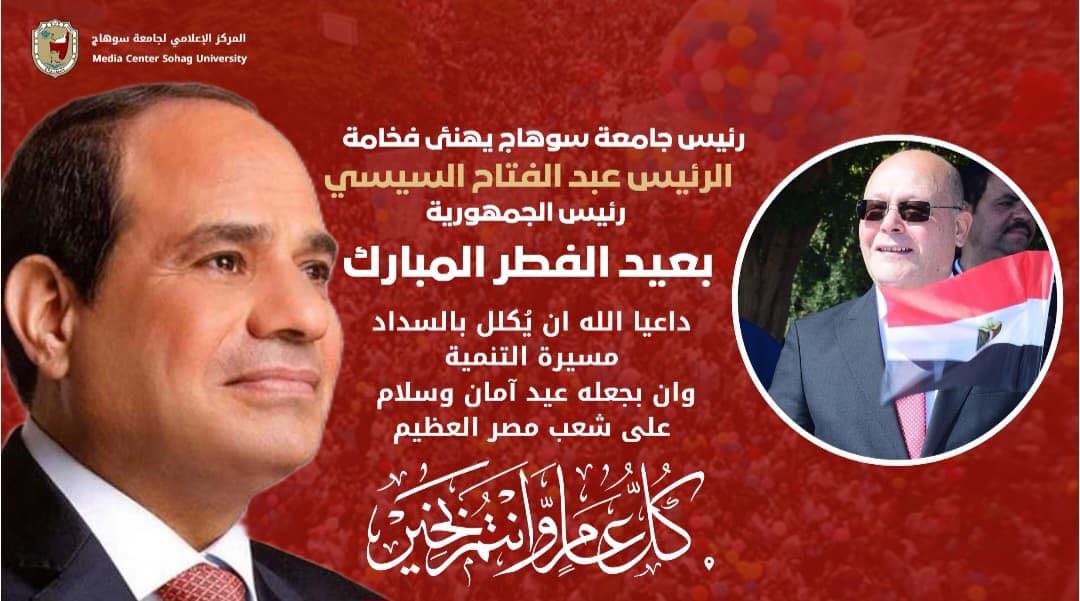 تهنئة لرئيس الجمهورية بعيد الفطر المبارك