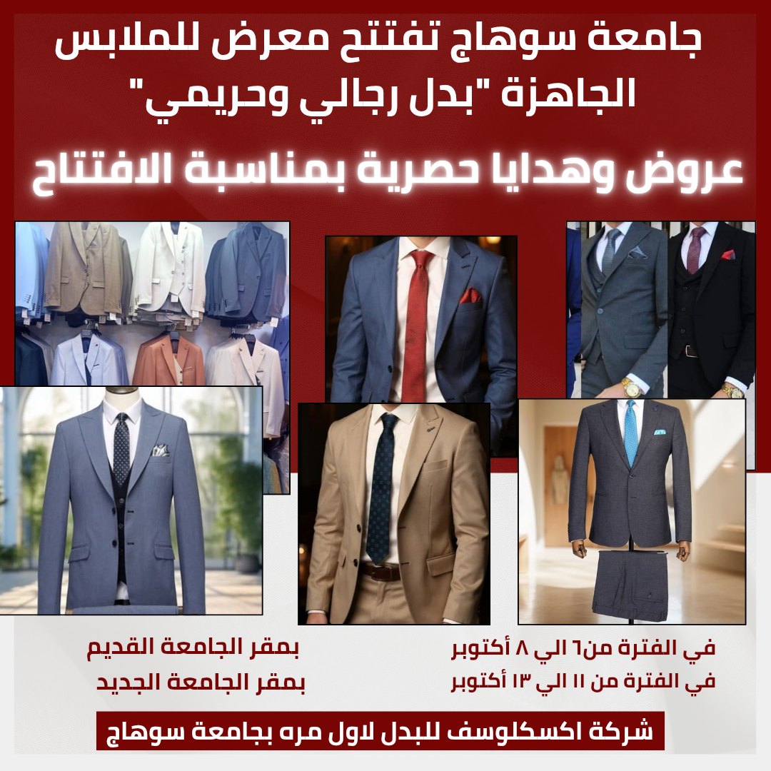 افتتاح معرض للملابس الجاهزة ” بدل رجالي و حريمي “