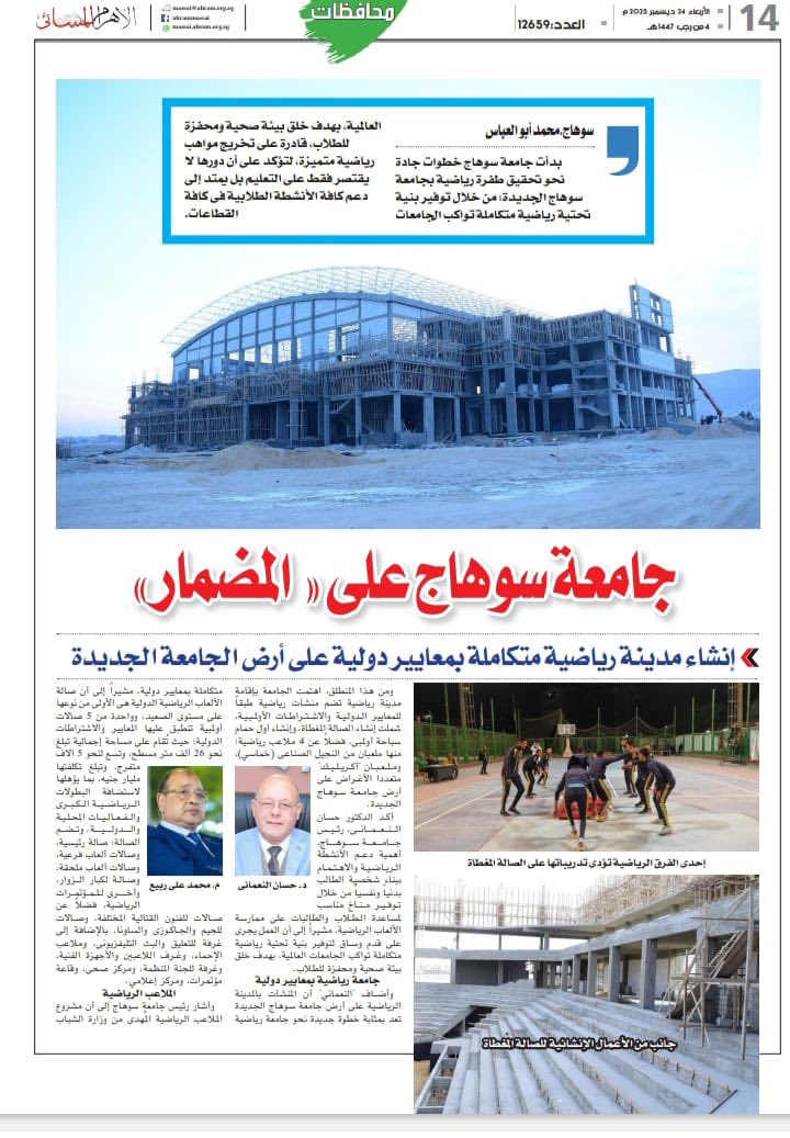 طفره رياضيه علي ارض جامعة سوهاج