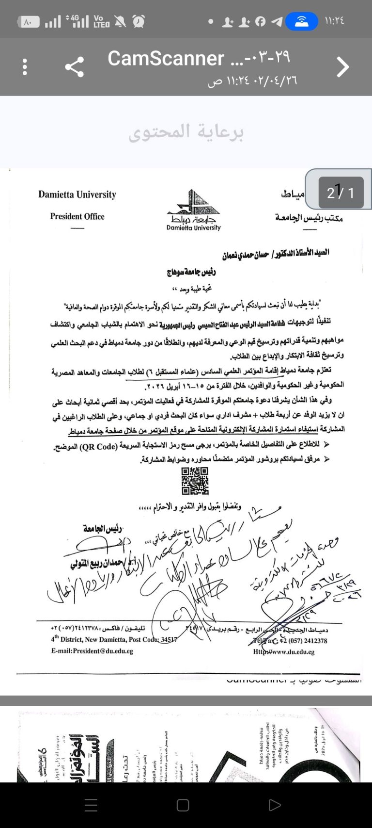 المؤتمر العلمي السادس لطلاب الجامعات والمعاهد الحكومية