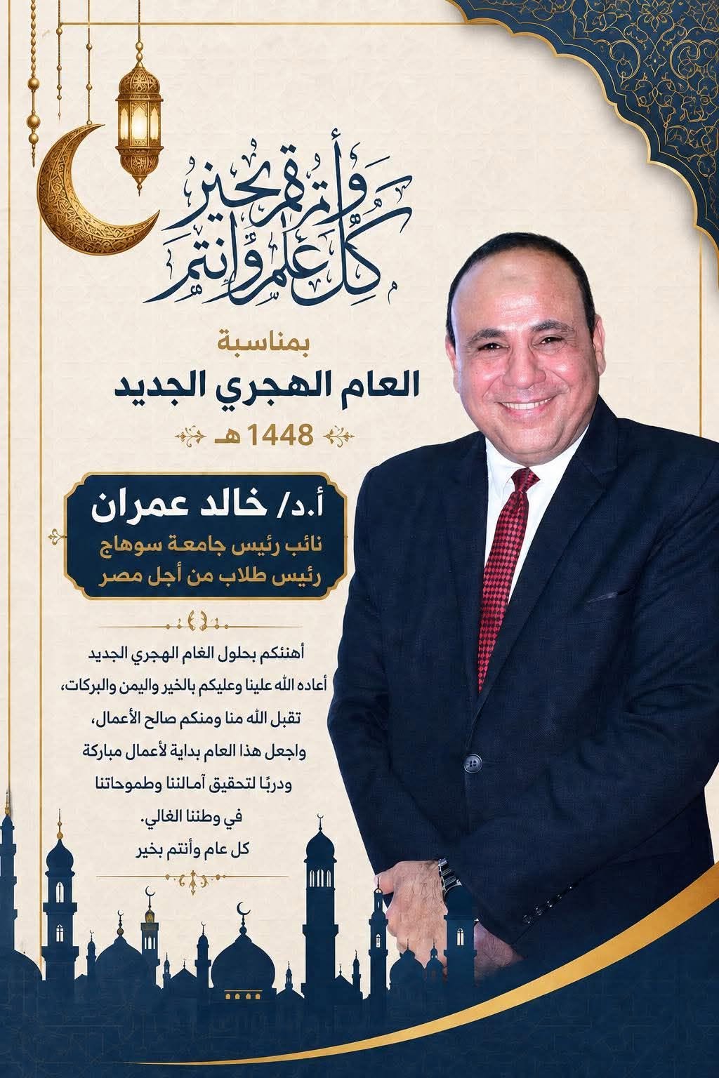 خالص التهاني بمناسبة حلول العام الهجري الجديد