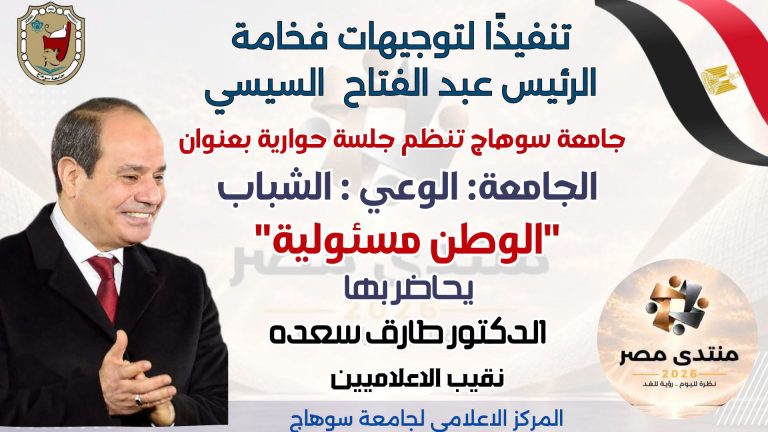 فعاليات جلسة حوارية تحت عنوان” الجامعه: الوعي: الشباب ” الوطن مسئولية “
